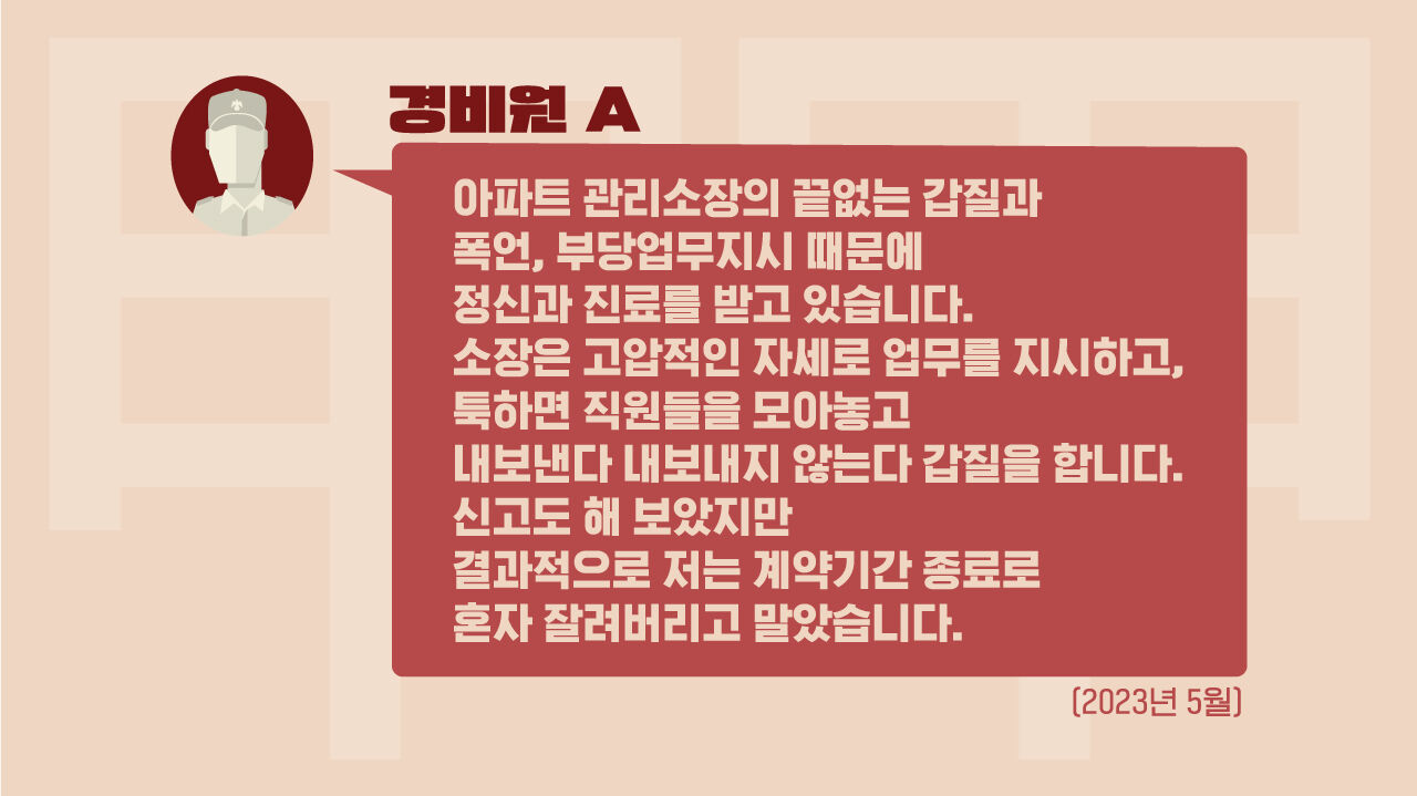 스프 경비원
