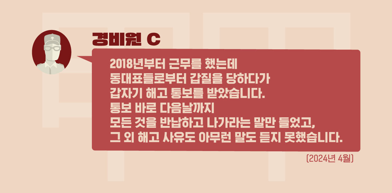 스프 경비원
