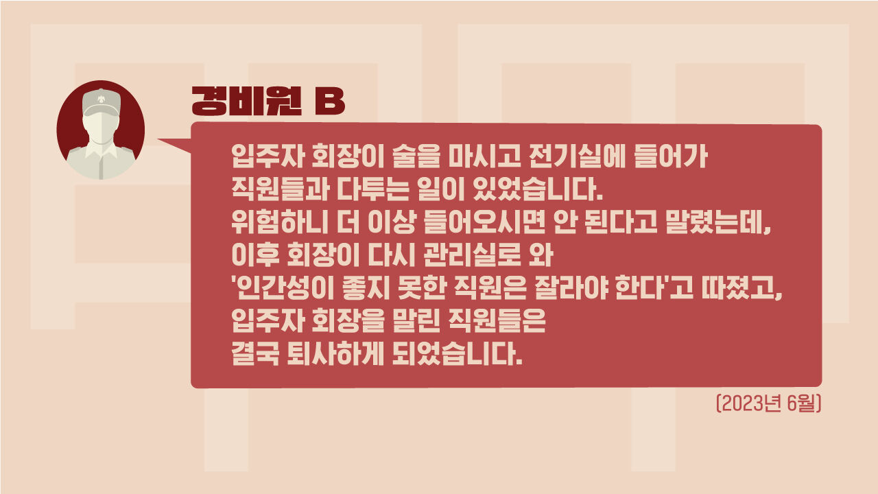 스프 경비원