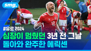 유로 2024 심장이 멈췄던 3년 전 그날 돌아와 완주한 에릭센