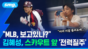 MLB 보고 있나? 김혜성, 스카우트 앞 전력질주
