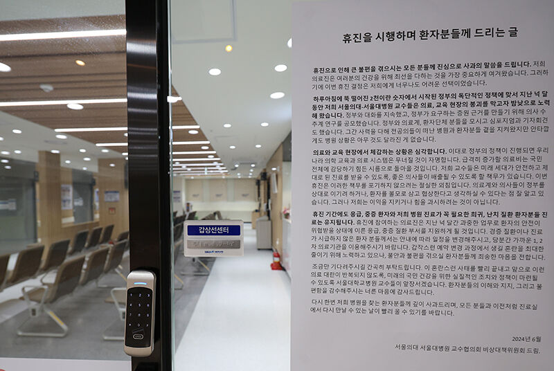 서울대병원 의대 교수들이 휴진을 시행하며 환자분들께 드리는 글 (사진=연합뉴스)