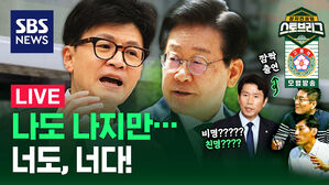 [라이브] '한동훈 vs 이재명' 리턴매치(?) (feat. 이인영 의원)