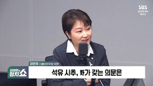 0618 정치쇼 이언주