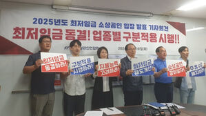 소상공인들 "최저임금, 업종별 구분 적용&hellip;주휴수당 폐지해야"