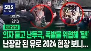[영상] '테이블'과 '의자' 집어 던지며 난투극, 폭발물 들고 위협하자 '탕' '탕' 난장판 된 유로 2024 현장