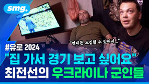 유로 2024 집 가서 경기 보고 싶어요 최전선의 우크라이나 군인들