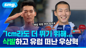 1센티미터라도 더 뛰기 위해... 삭발하고 유럽 떠난 우상혁