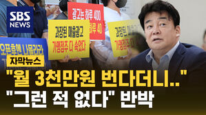 [자막뉴스] "월 3천만원 번다더니&hellip;" 백종원 연돈볼카츠 가맹점주 분노&hellip;"그런 적 없다" 반박