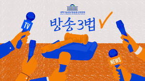 '방송 3법' 속전속결로 '땅땅땅'&hellip;정치가 원하는 언론은? [스프]