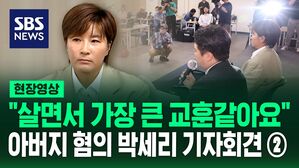 [영상] 통정허위매매 가능성 있다? 아버지 고소한 박세리 이사장의 입장을 직접 들어봤습니다