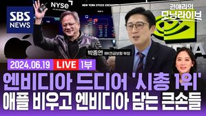 0619 모닝라이브 1부