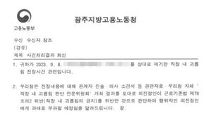 노동청 '직장 갑질' 과태료에도 제주 공공기관장 징계 유보