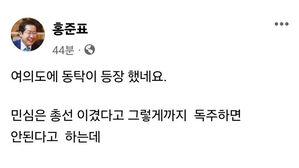 이재명 겨냥한 홍준표 "여의도에 '동탁'이 등장했다"
