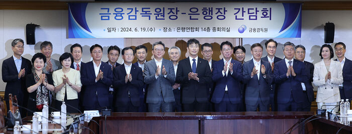 은행장들 만난 이복현 금감원장 (사진=연합뉴스)