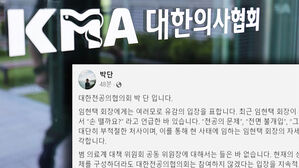 의협 오늘 연석회의…전공의 단체 범대위 참여 거부