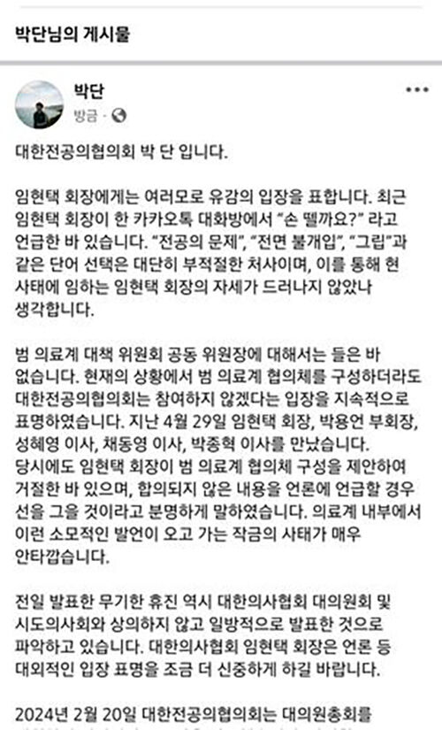 (사진=박단 위원장 페이스북 갈무리, 연합뉴스)