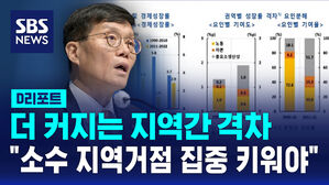 [D리포트] 더 커지는 지역간 격차&hellip;"소수 지역거점 집중 키워야"