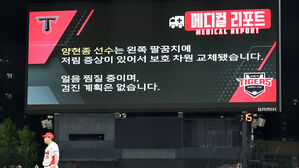프로야구 KIA, '팔꿈치 저림' 양현종 엔트리서 제외