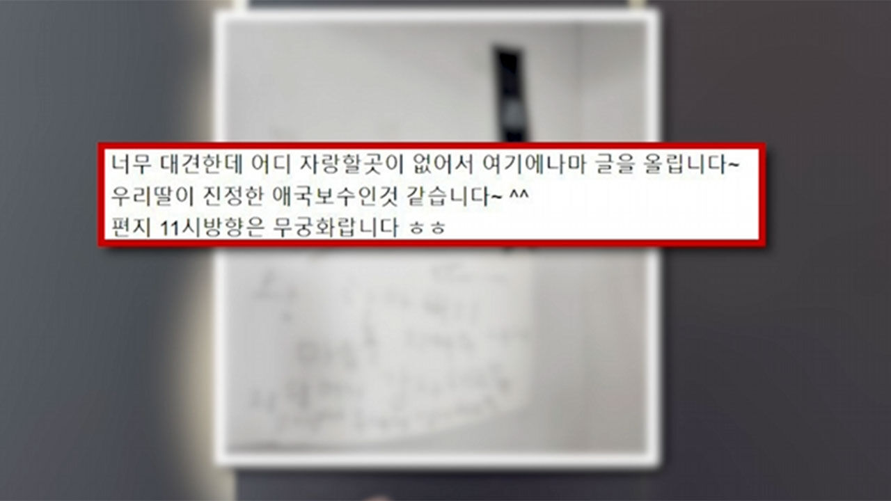 국가유공자인 증조할아버지를 자랑스러워하는 9살 된 딸의 애국심