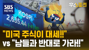 [박병일의 후스토리] '주식 이민' 떠나는 동학개미들? 전문가들 의견은?