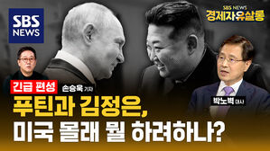 24년 만에 평양 간 푸틴, 김정은의 위험한 밀착…"미국 경제 제재 피할 경제 동맹 만든다" (ft. 박노벽) [경제자유살롱]