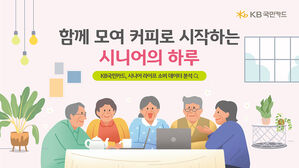 65세 넘으면 이런 소비 많이 한다&hellip;40대 이하 13% 늘 때 50대 이상은 39%↑"