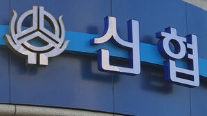 신협, 건설업 대출 연체율 10%대 치솟아&hellip;당국, 릴레이 회의