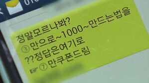 방통위, 불법스팸 발송률 높은 대량 문자 서비스 긴급 점검