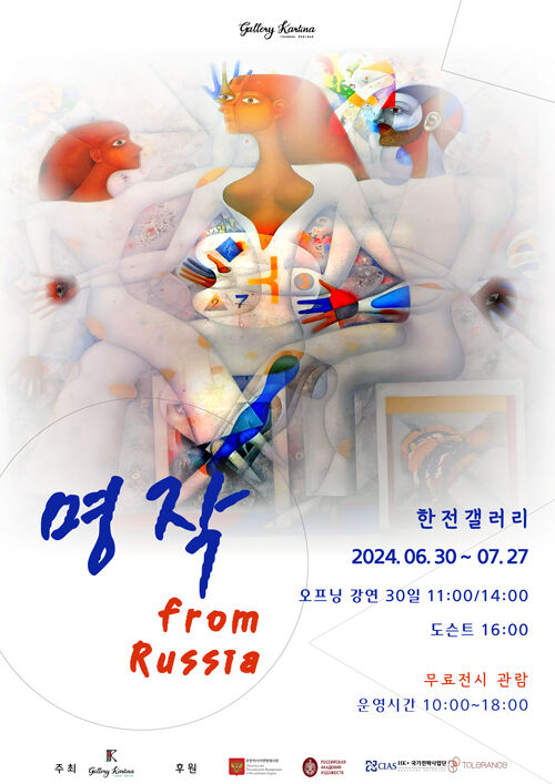 명작 from Russia (사진=까르찌나 제공, 연합뉴스)