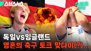 유로 2024 잉글랜드 독일 피터 플로리안 축구