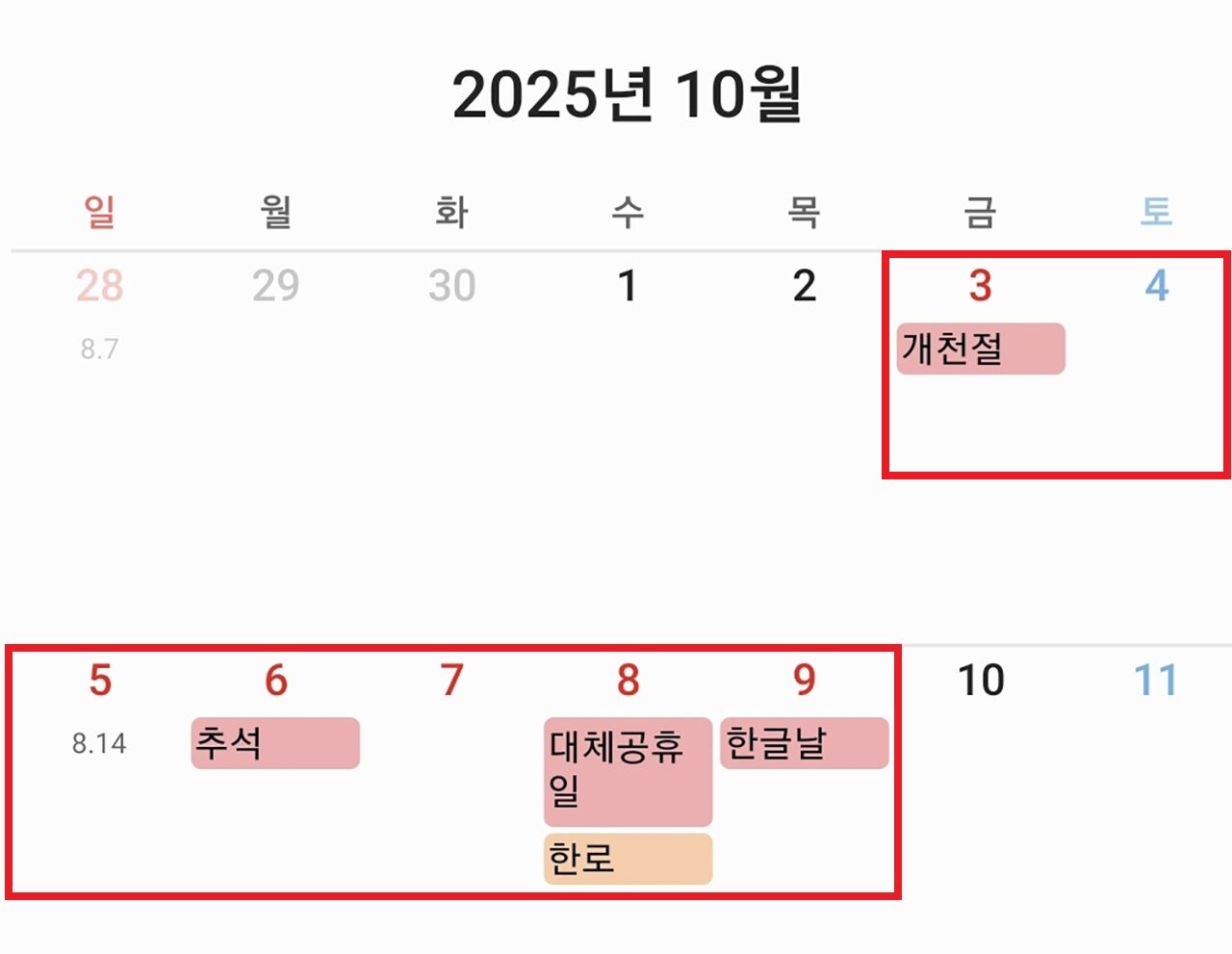 삼성 캘린더 앱 캡처