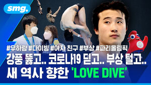 강풍 뚫고.. 코로나19 딛고.. 부상 털고.. 새 역사 향한 'LOVE DIVE' / 스포츠머그