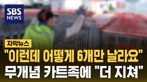 [자막뉴스] 사람 죽어도 달라진 게 없다&hellip;여전히 숨 막히는 그곳