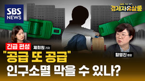 [라이브] "그린벨트 풀어 부동산 공급"에 대출 확대까지…인구 소멸 막을까? (ft. 함영진 우리은행 부동산리서치랩장)