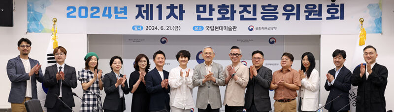 제1기 만화진흥위원회 위원 위촉식 (사진=문화체육관광부 제공, 연합뉴스)