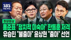 [영상] 국민의힘 전당대회 앞두고 차기 당권 주자들의 각기 다른 반응들
