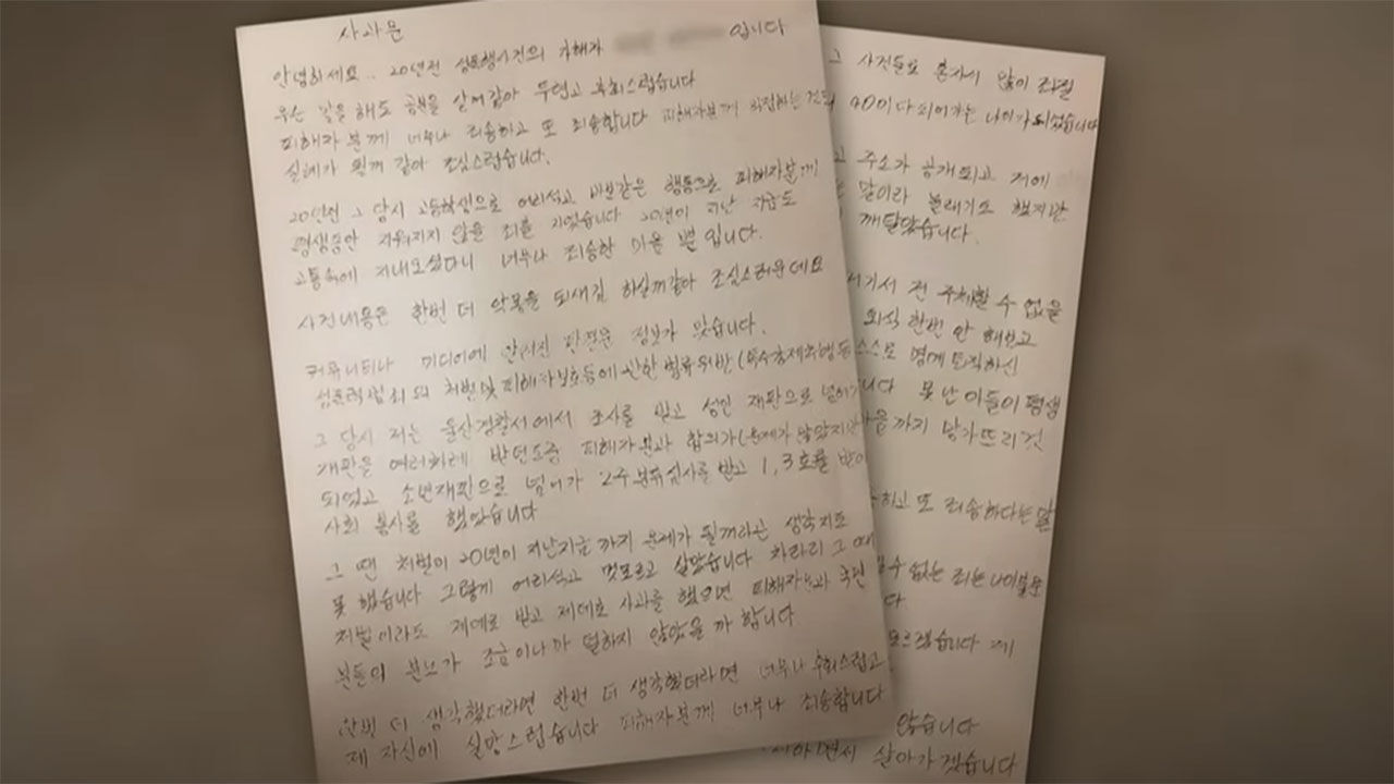 [뉴블더] 신상 털리고 나서야…20년 만에 "죄송합니다"