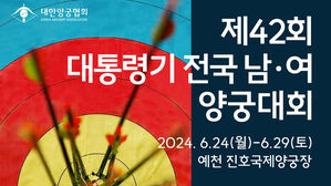 대통령기 양궁대회, 24일 예천서 개막&hellip;은퇴한 기보배에 감사패