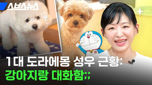 1대 도라에몽 성우 근황: 강아지랑 대화함;; 스브스뉴스
