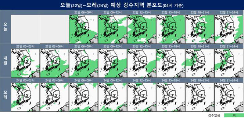 22∼24일 예상 강수지역 분포도 (사진=기상청 날씨해설 캡처, 연합뉴스)