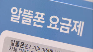 1만 원 후반대에 20GB&hellip;5G 알뜰폰 요금제 속속 등장