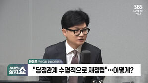 [정치쇼] 한동훈 "채 해병 특검법? 저 정도 대안 없이 종결 가능하단 게 순진한 발상"