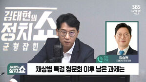 [정치쇼] 김승원 "청문회서 尹 관여 직접 증거 나와&hellip;거부권? 200% 탄핵 사유"