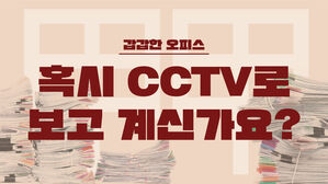 이거 스토킹 아냐&hellip;'분 단위' 감시에 임금 삭감까지 한다고? [스프]