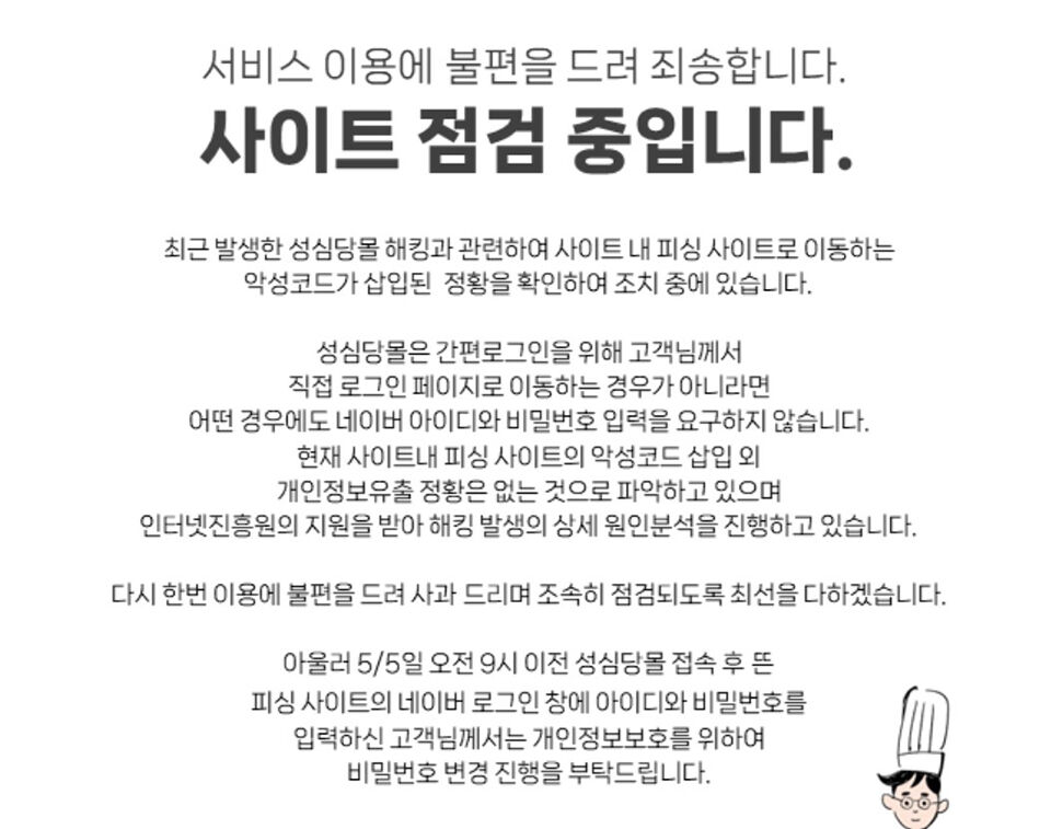 성심당몰 안내문