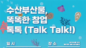 해수부, '생선 껍질&middot;뼈' 재활용 기업 창업 돕는다