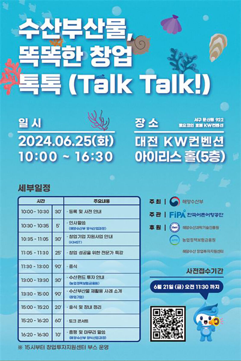 '수산부산물, 똑똑한 창업 톡톡' (사진=해양수산부 제공, 연합뉴스)