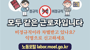 기간제 근로자만 명절휴가비 안 줘&hellip;차별 사업장 17곳 적발