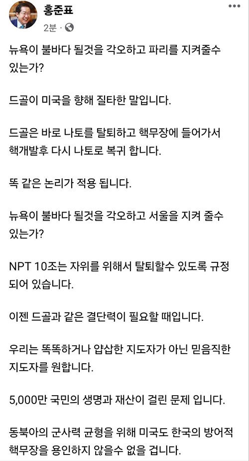 홍준표 시장 페이스북 글 (사진=페이스북 캡처, 연합뉴스)